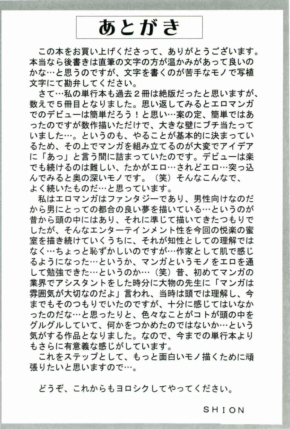 悦楽の密室 Page.195