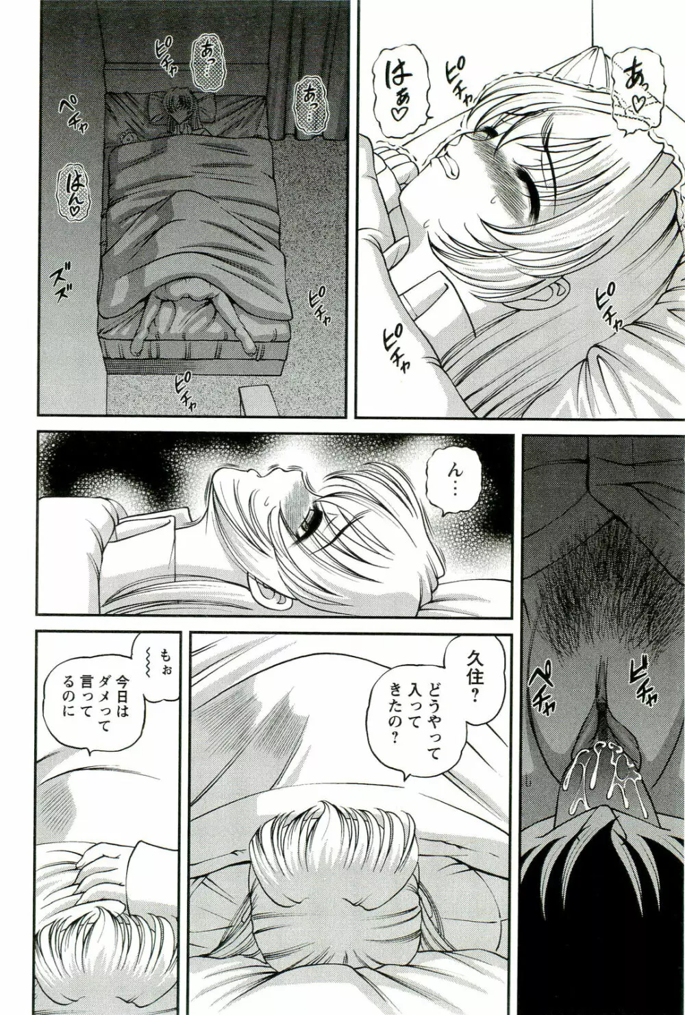 悦楽の密室 Page.33