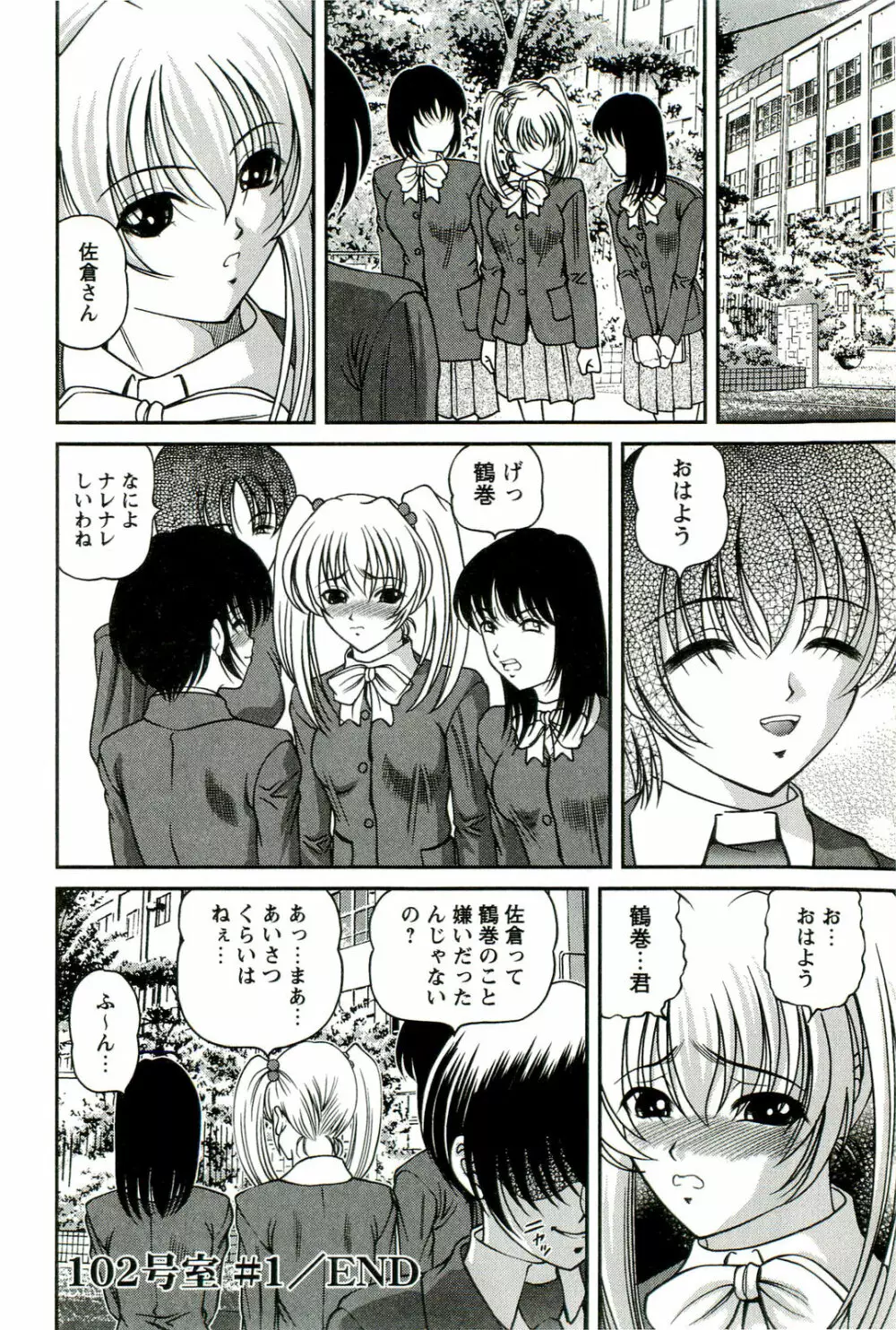 悦楽の密室 Page.43