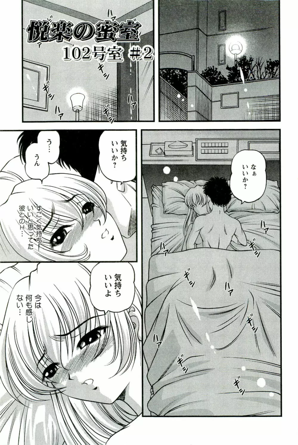 悦楽の密室 Page.44