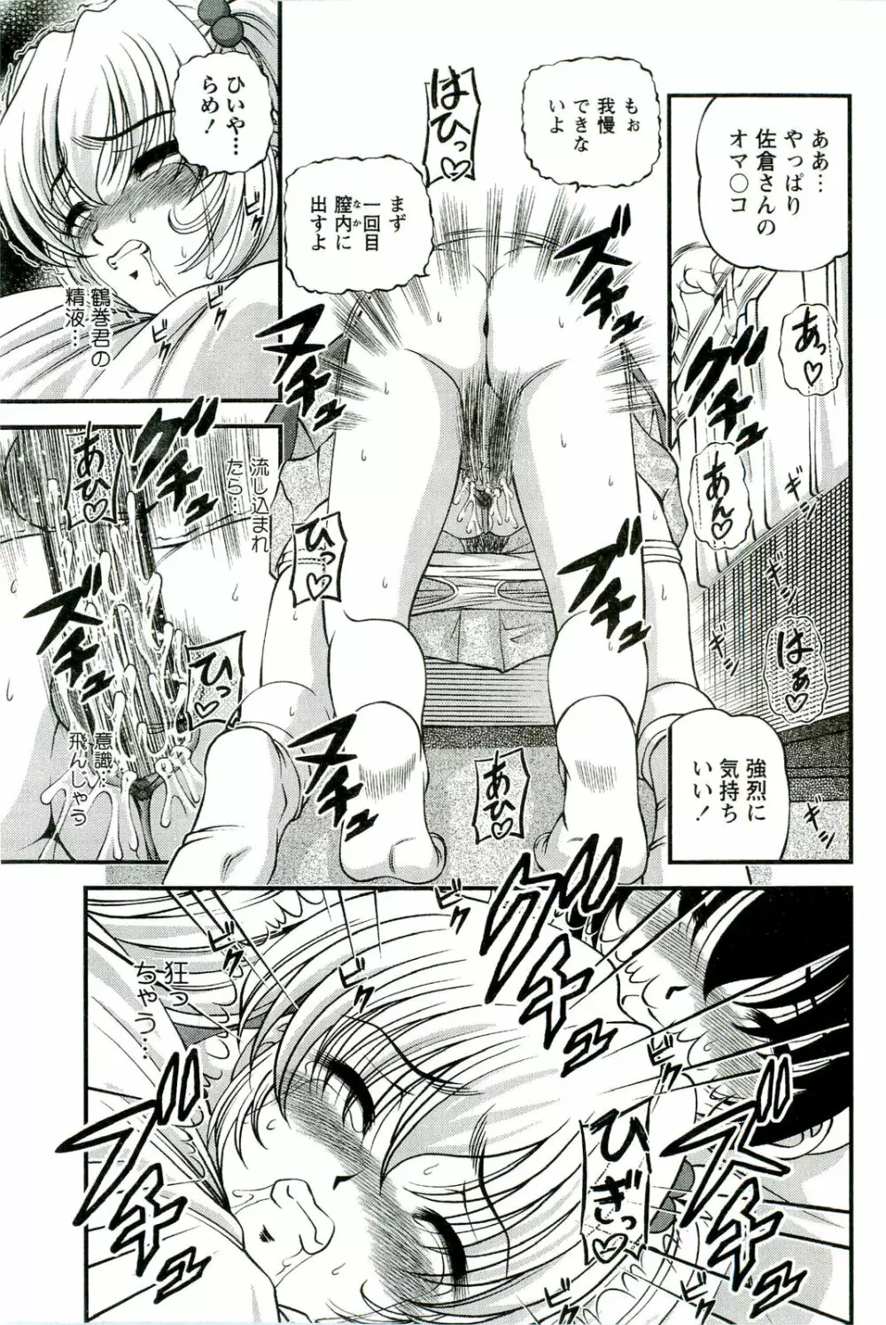 悦楽の密室 Page.50