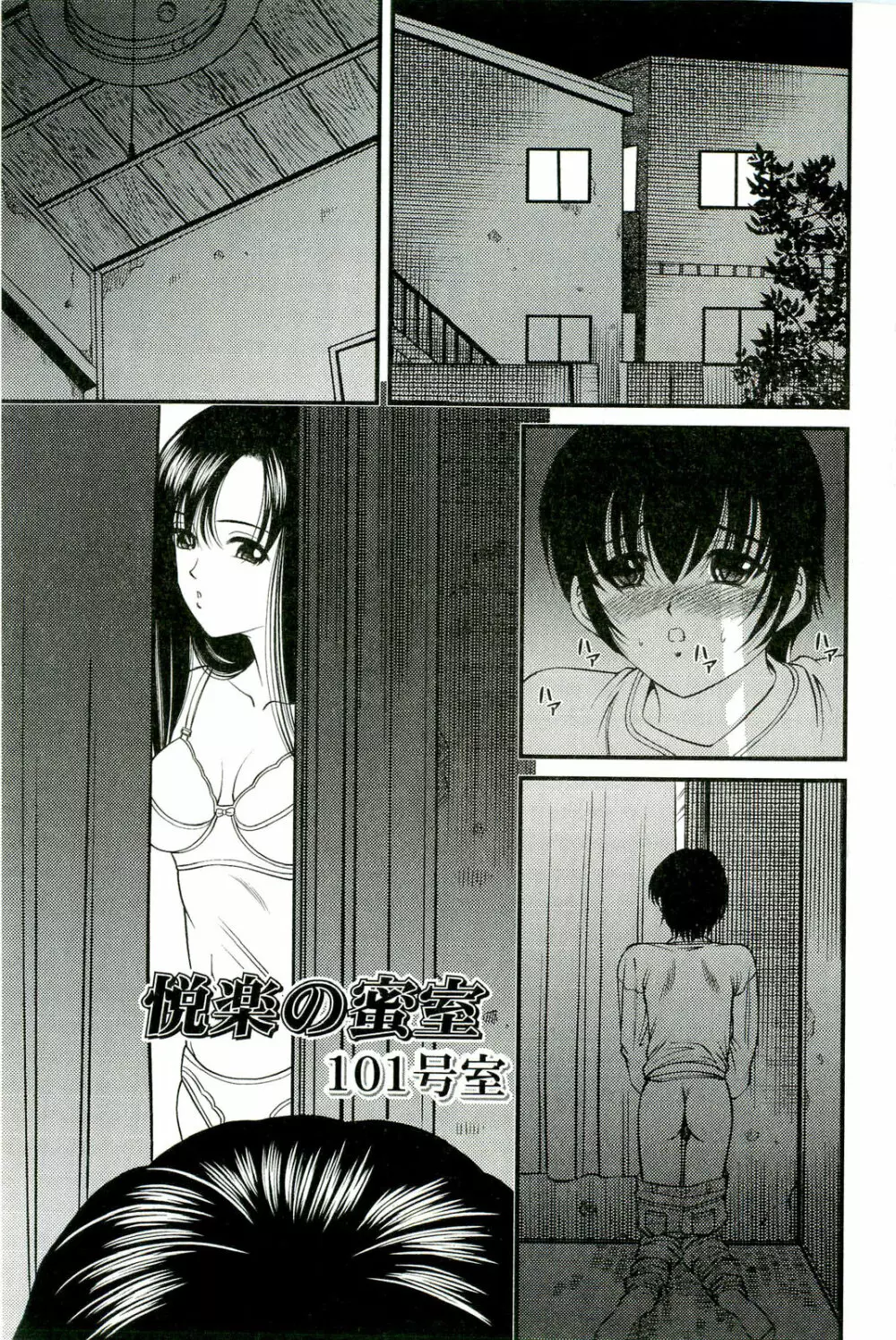 悦楽の密室 Page.6