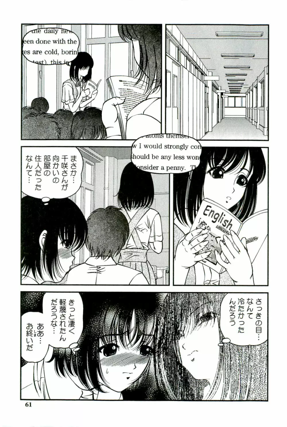 悦楽の密室 Page.62