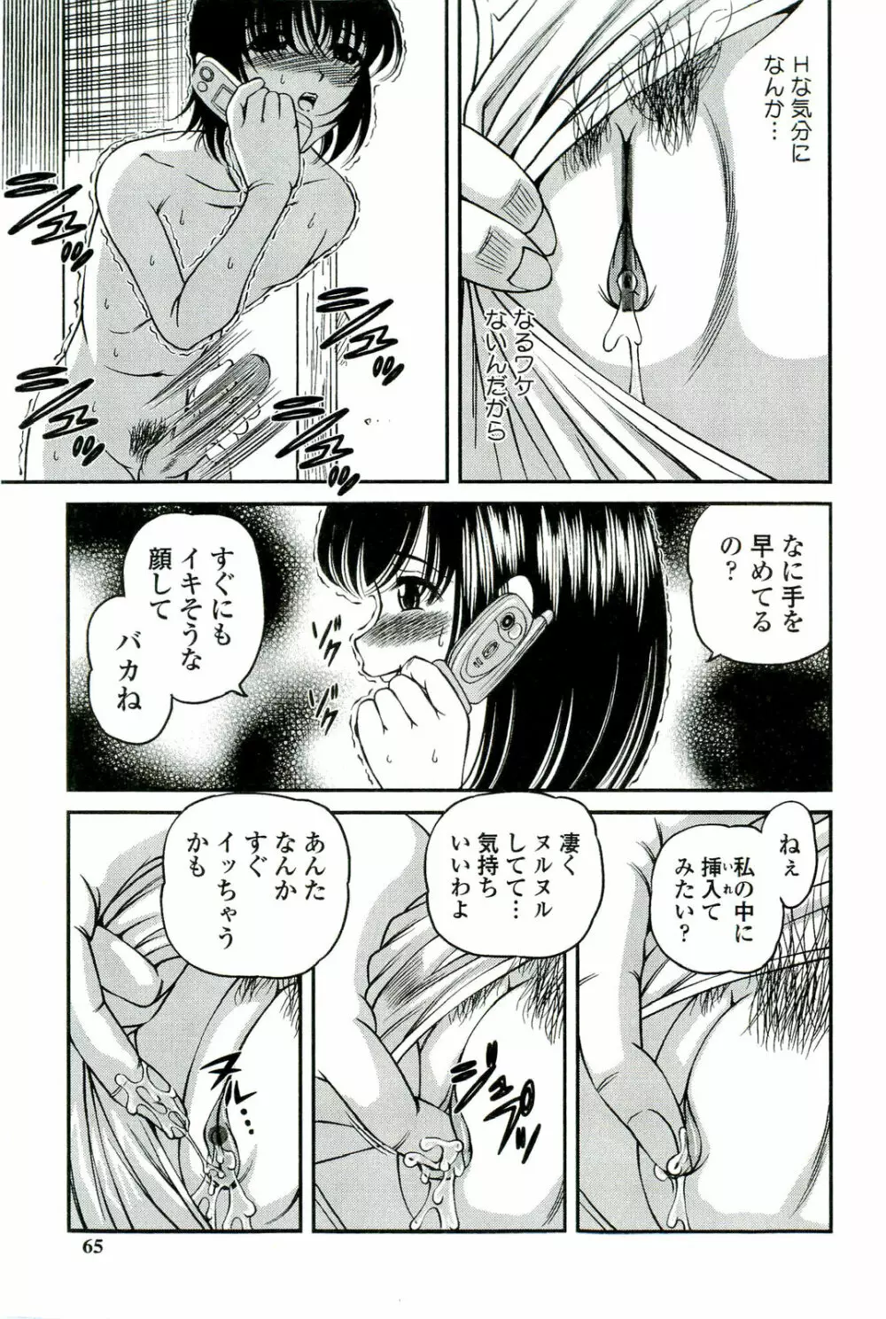 悦楽の密室 Page.66