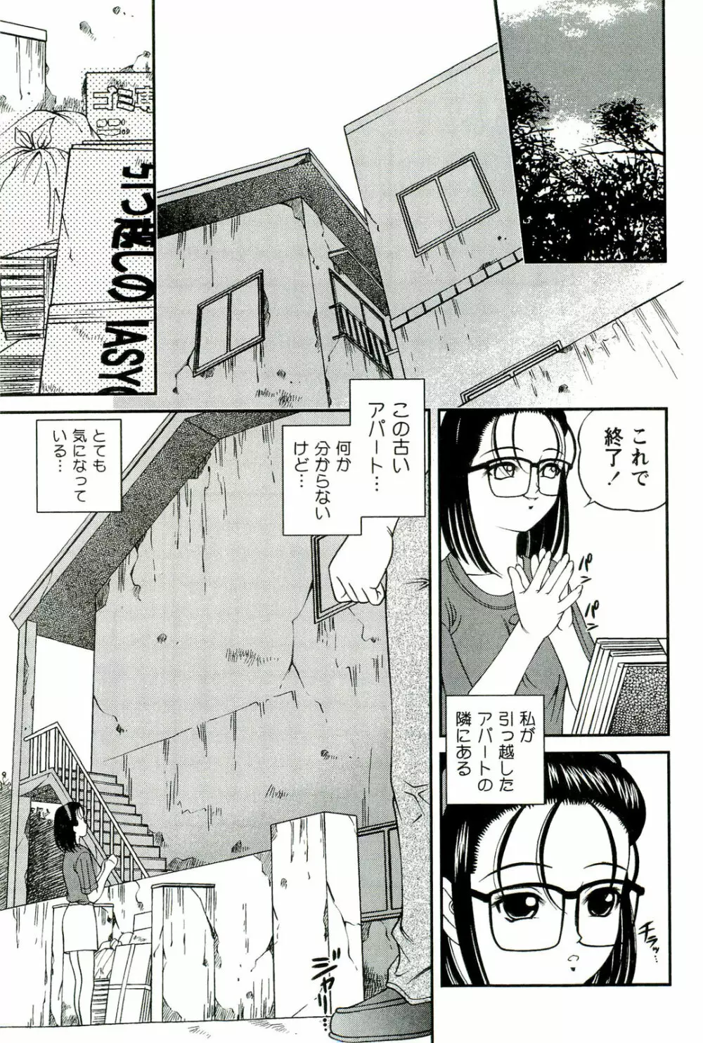 悦楽の密室 Page.78