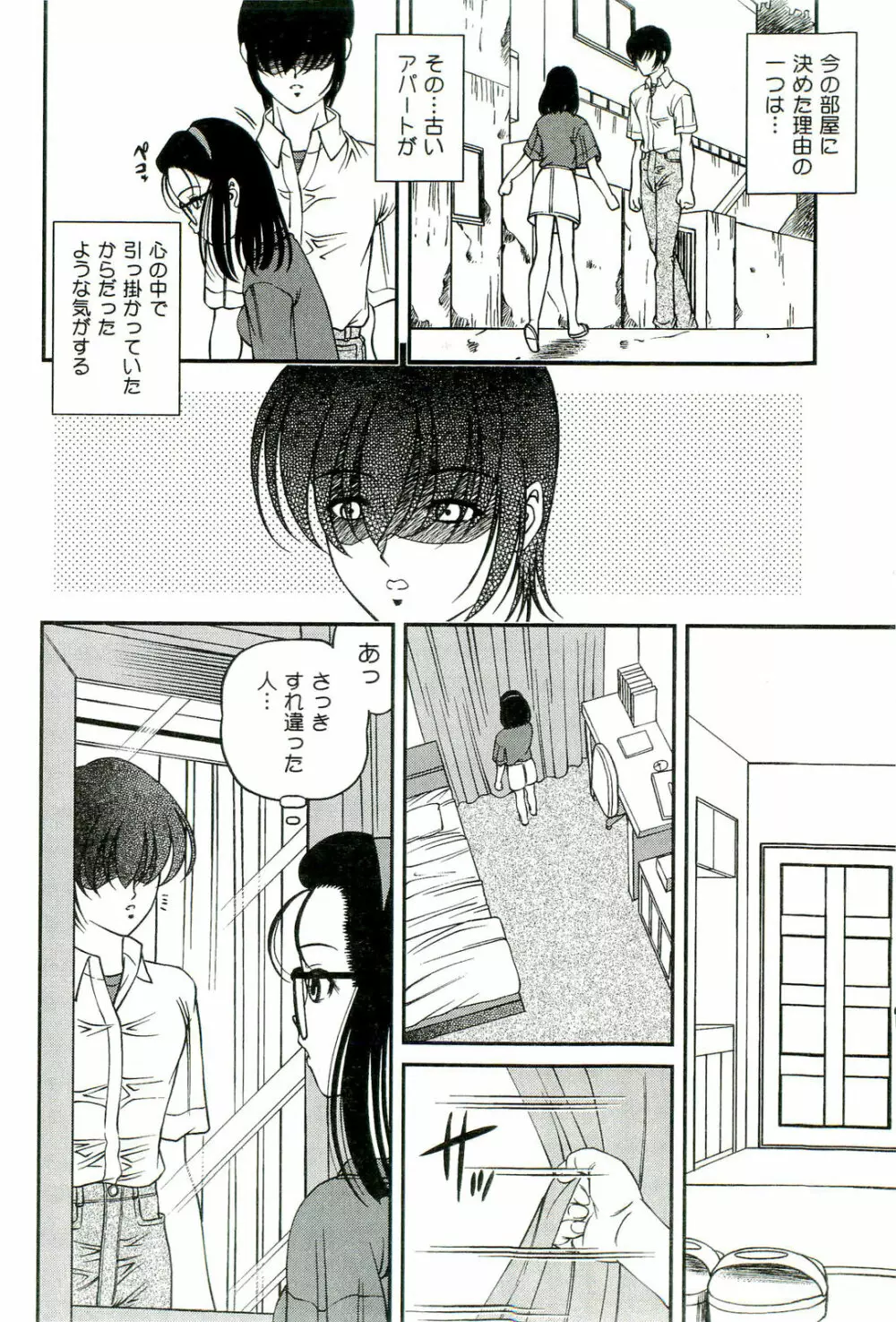 悦楽の密室 Page.79