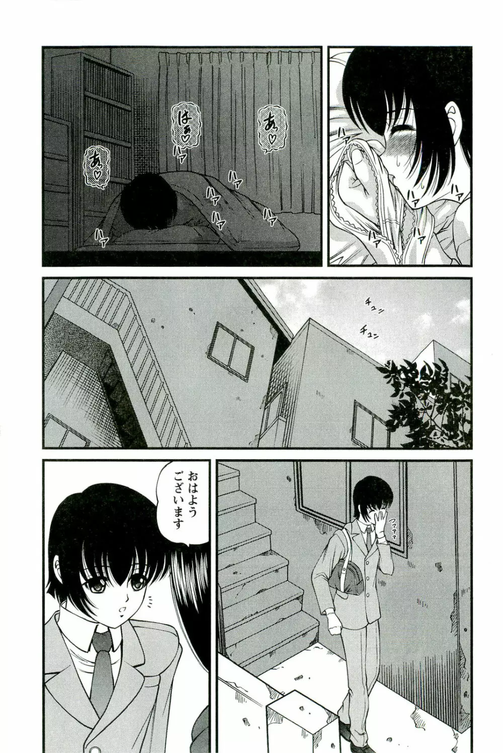 悦楽の密室 Page.8