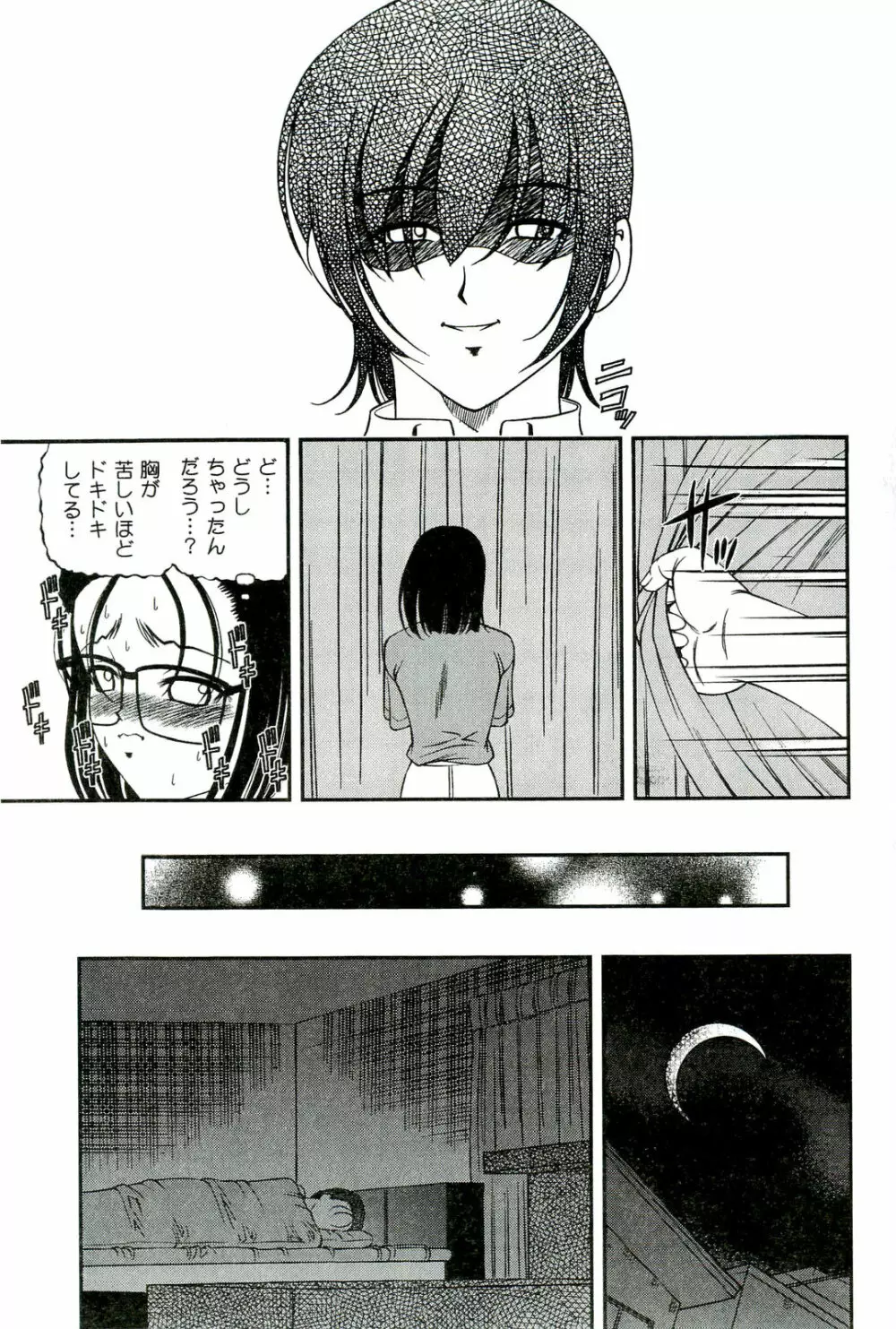 悦楽の密室 Page.80