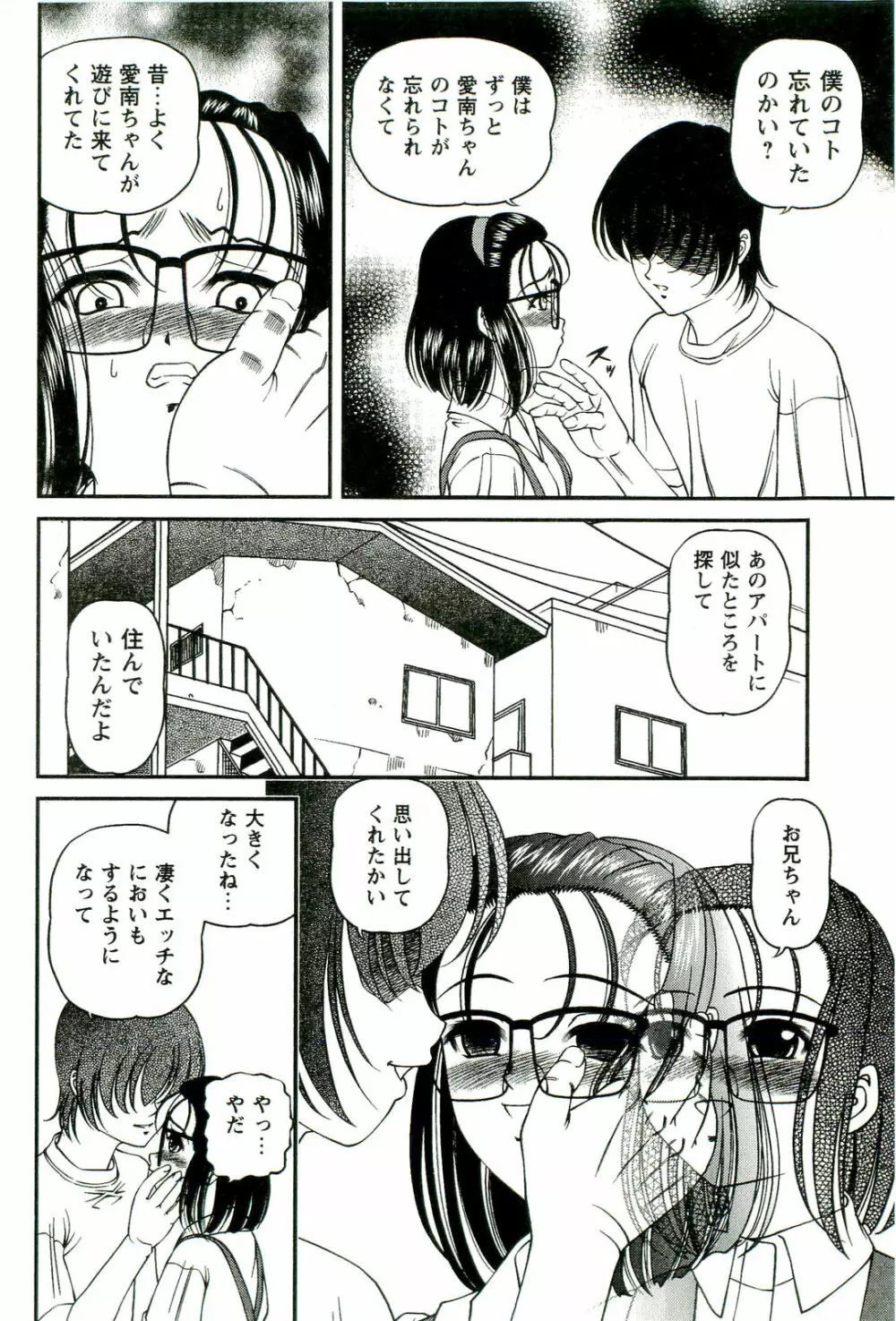 悦楽の密室 Page.85