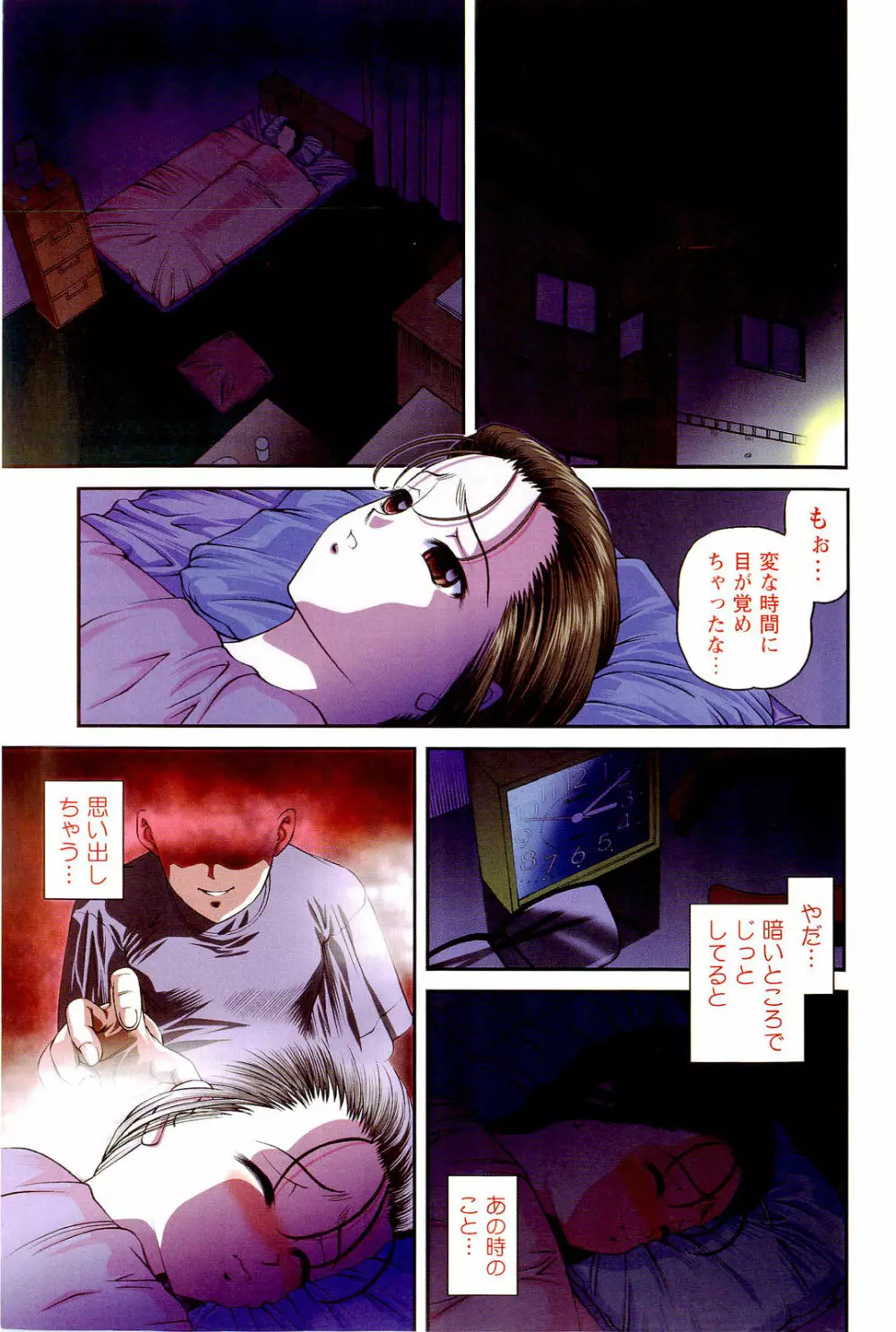 悦楽の密室 Page.86