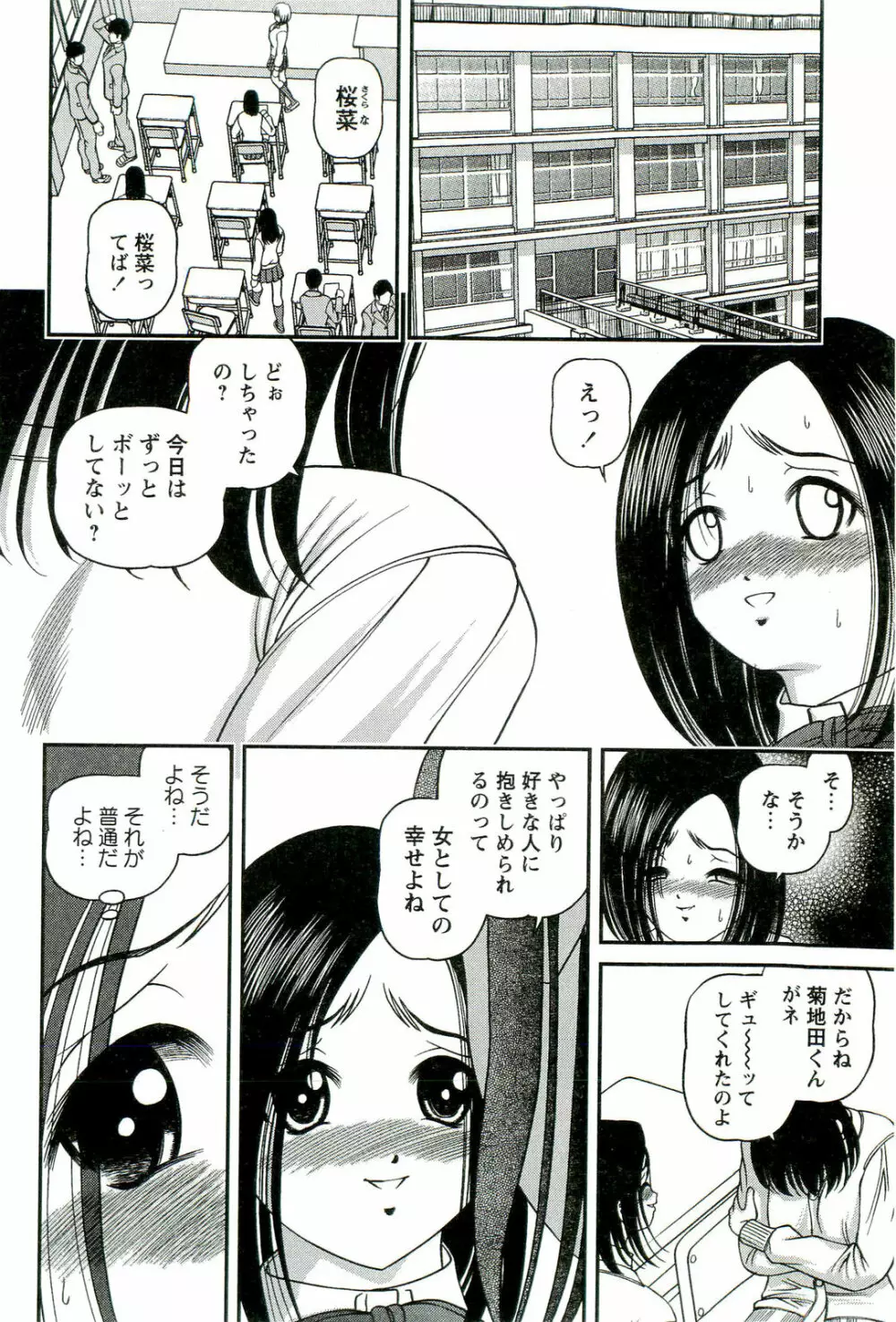 悦楽の密室 Page.99