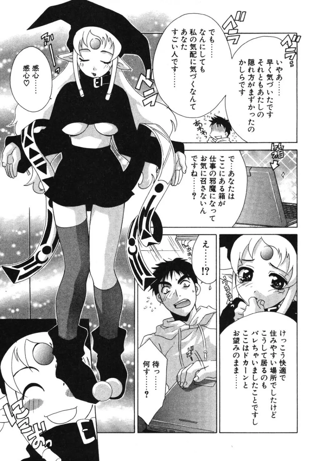 SUPER LUCKY GIRL Page.105