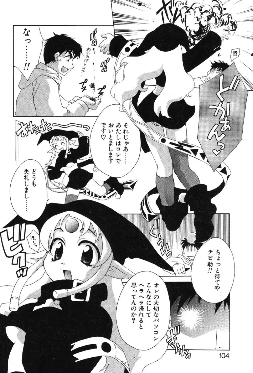 SUPER LUCKY GIRL Page.106