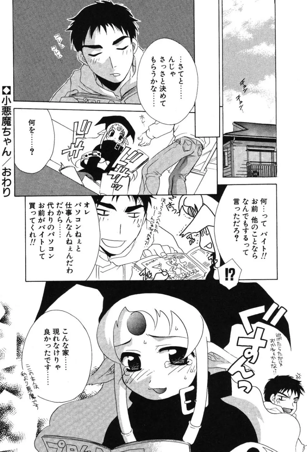 SUPER LUCKY GIRL Page.118
