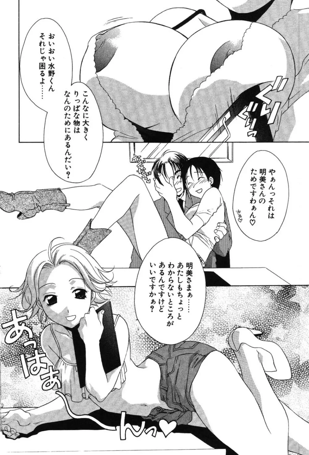 SUPER LUCKY GIRL Page.126