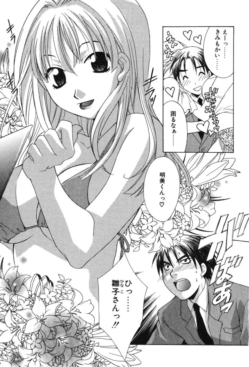 SUPER LUCKY GIRL Page.127