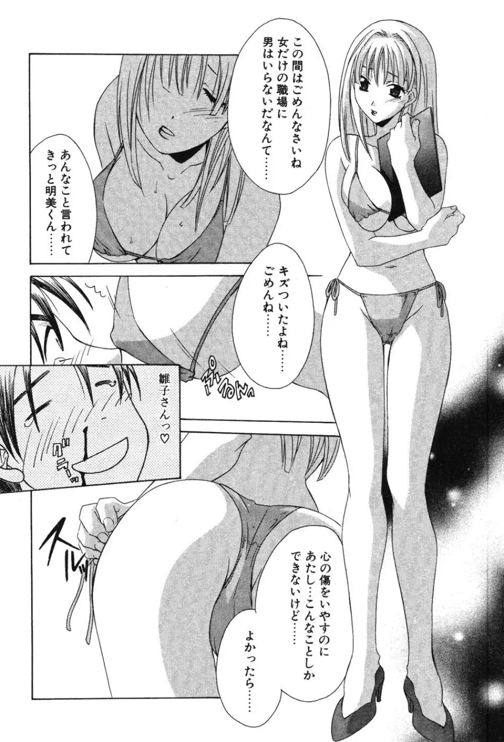 SUPER LUCKY GIRL Page.128