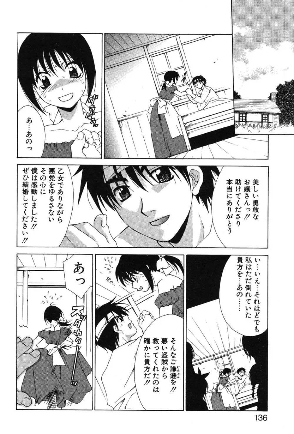 SUPER LUCKY GIRL Page.138