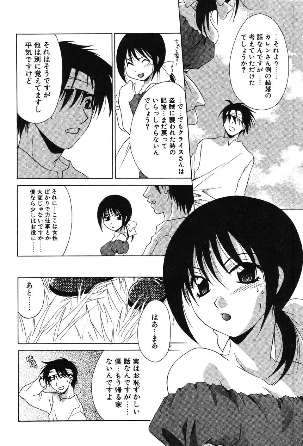 SUPER LUCKY GIRL Page.140