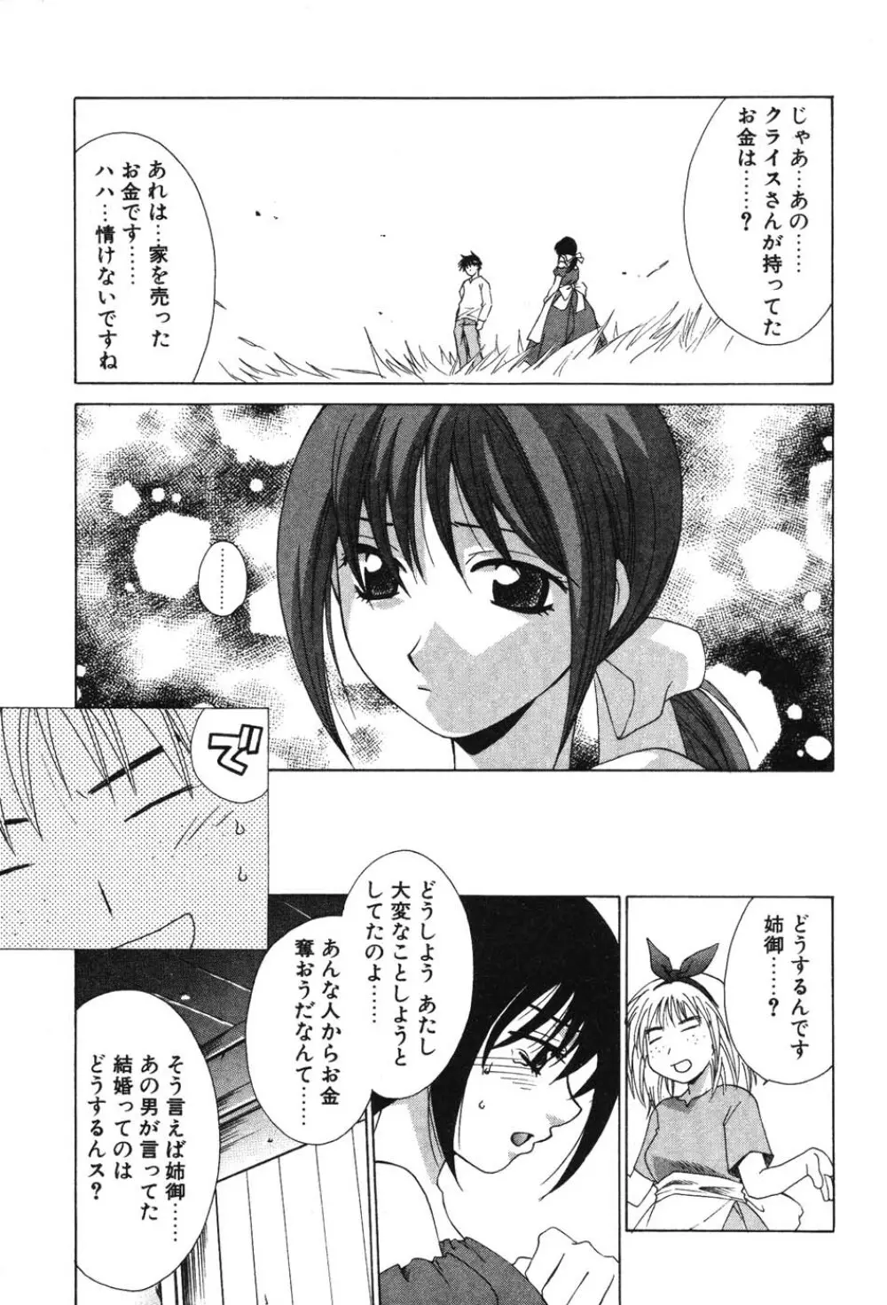 SUPER LUCKY GIRL Page.141