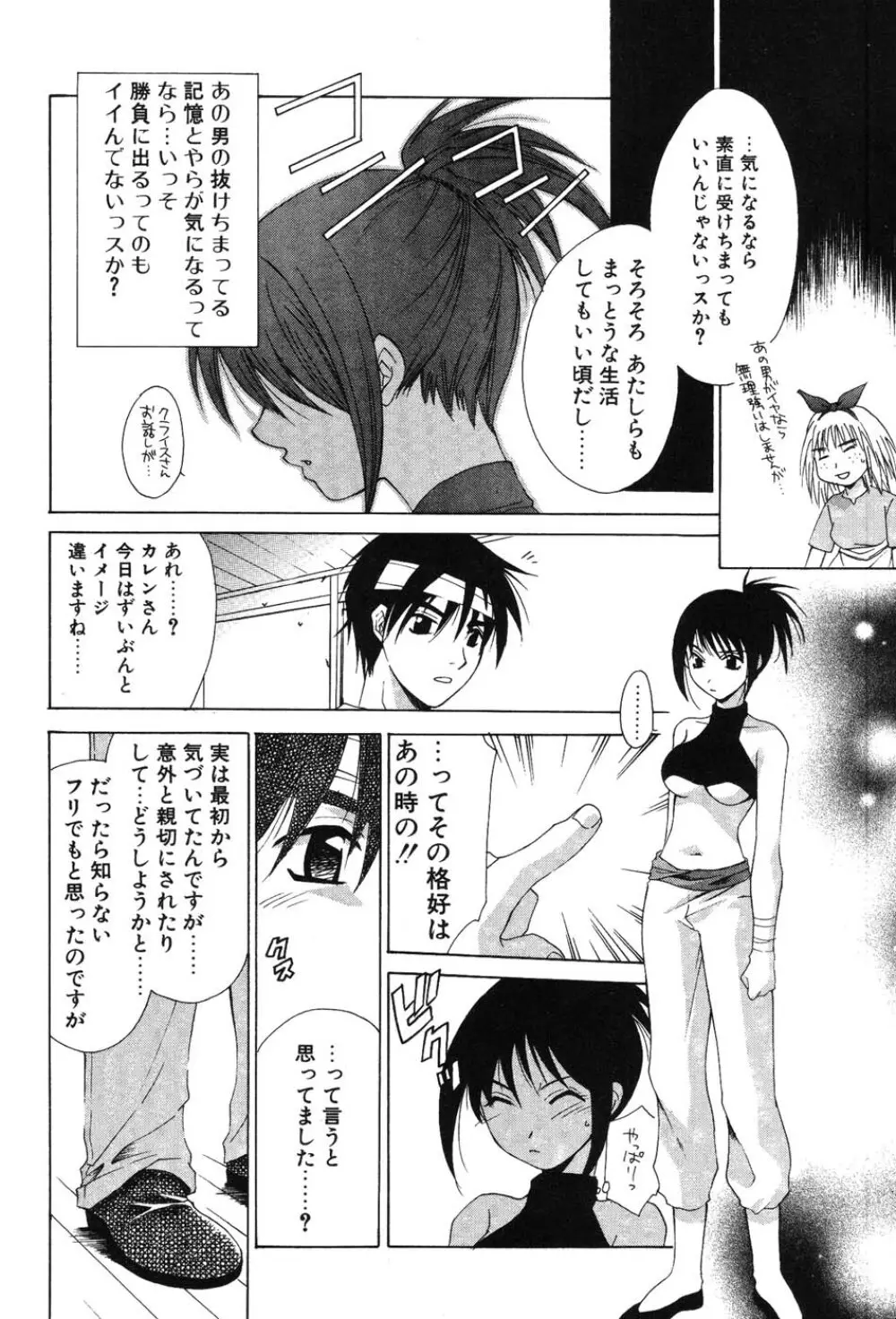 SUPER LUCKY GIRL Page.142