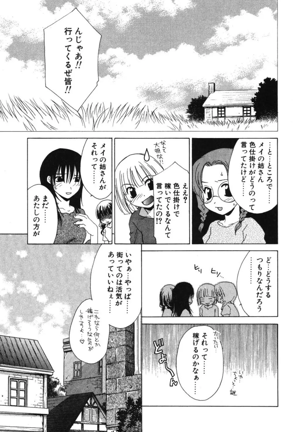 SUPER LUCKY GIRL Page.153