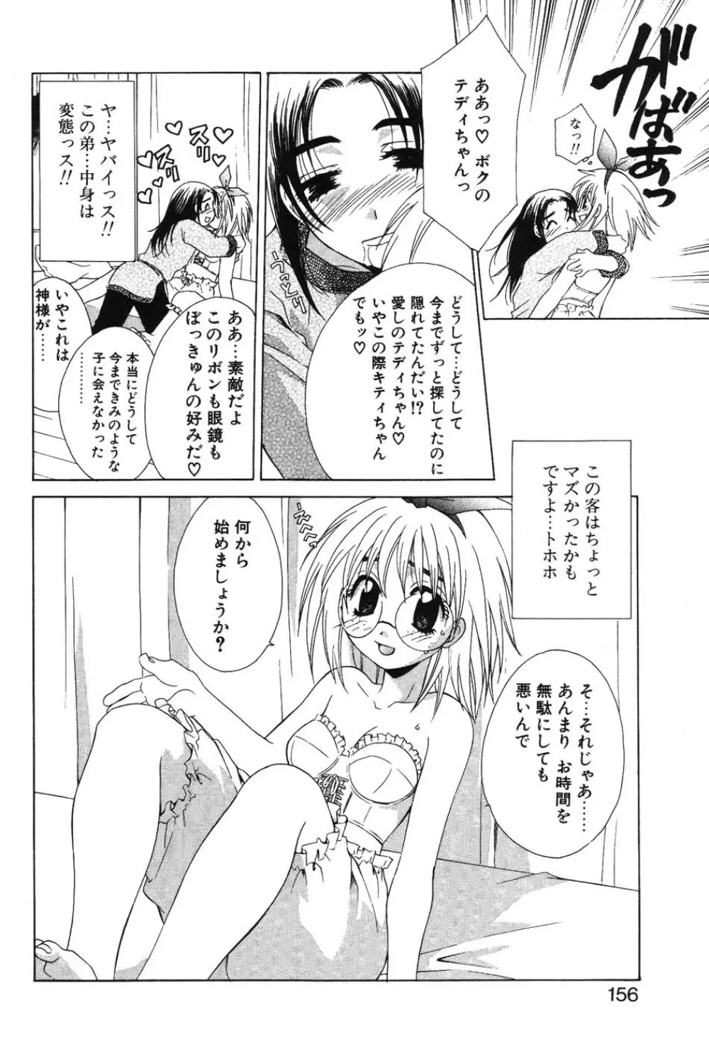 SUPER LUCKY GIRL Page.158