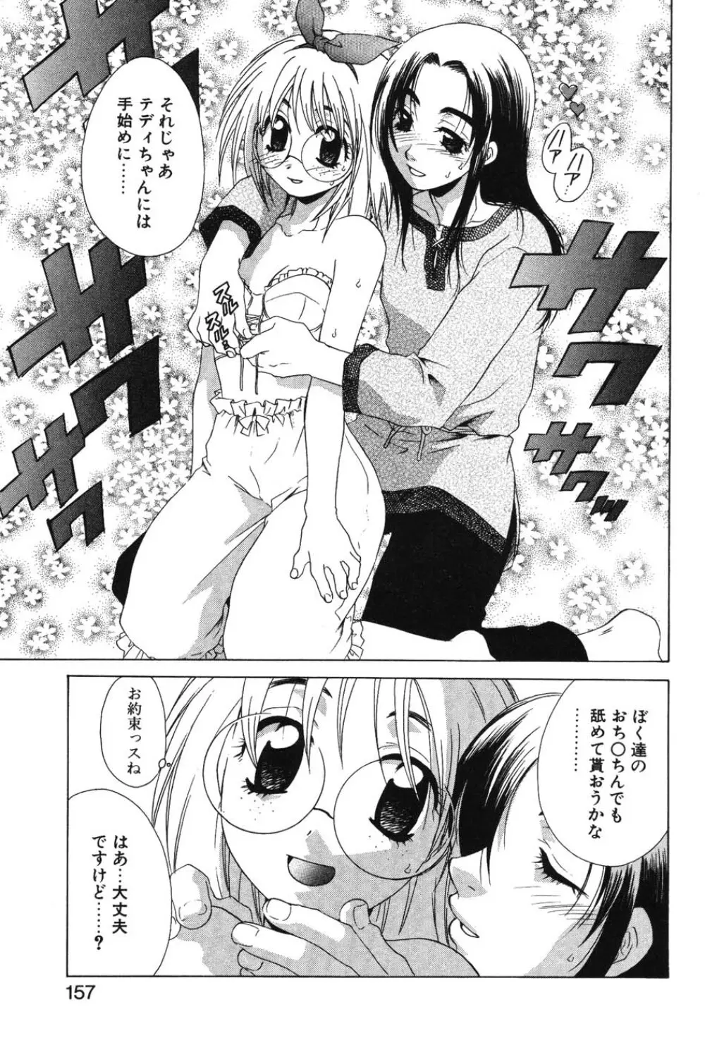 SUPER LUCKY GIRL Page.159