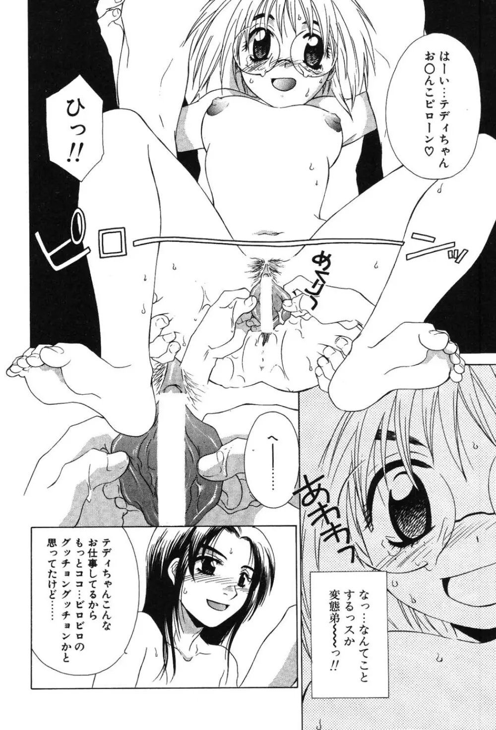 SUPER LUCKY GIRL Page.162