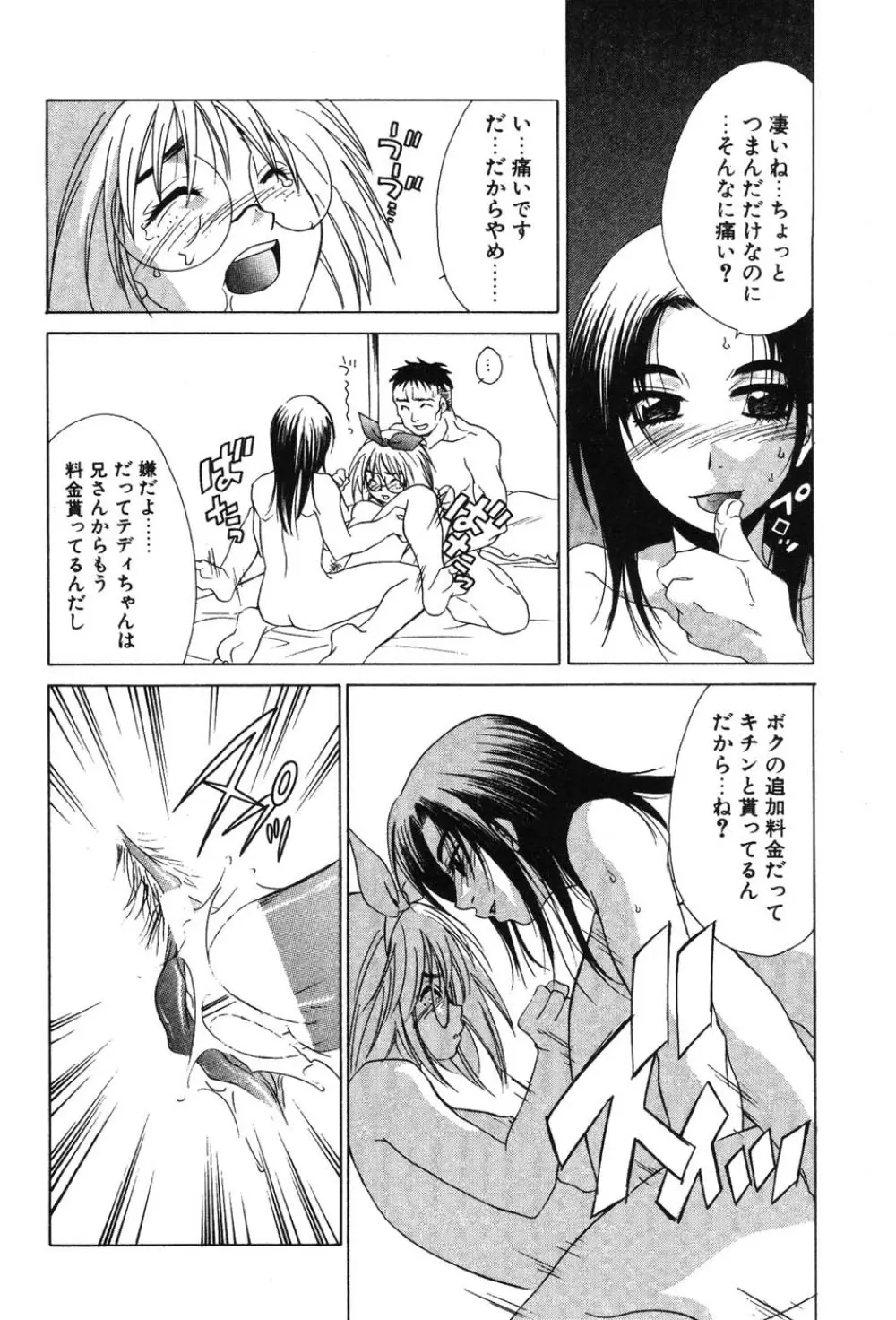 SUPER LUCKY GIRL Page.164