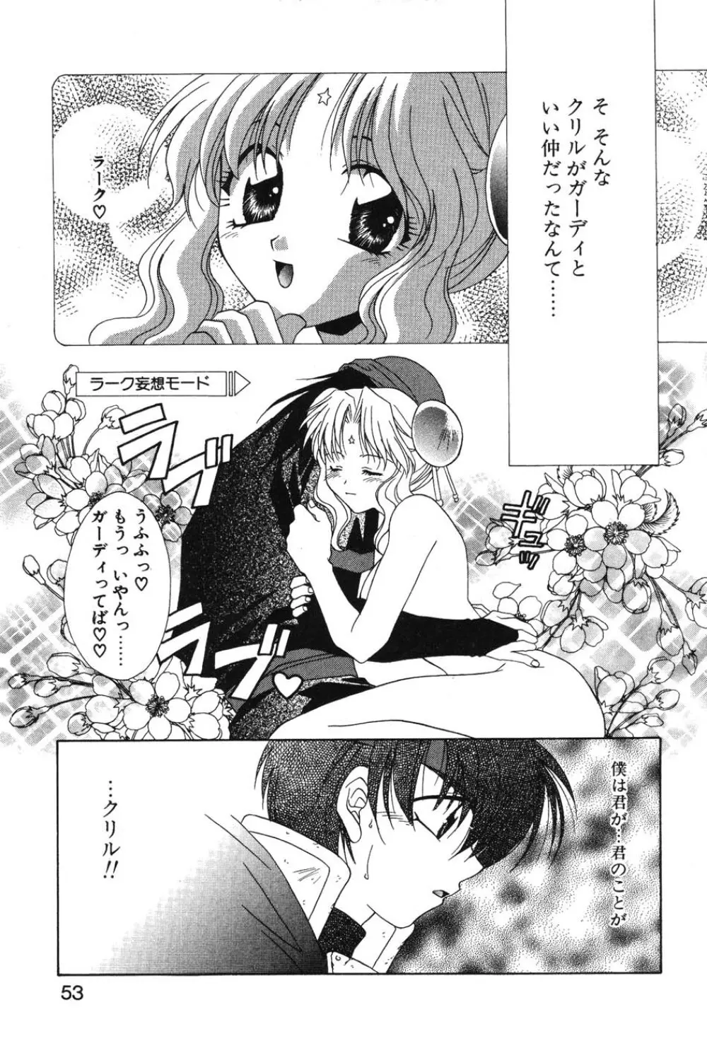 SUPER LUCKY GIRL Page.55