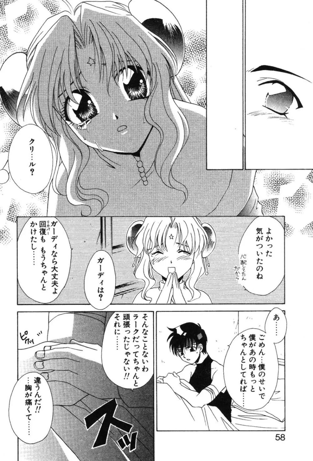 SUPER LUCKY GIRL Page.60