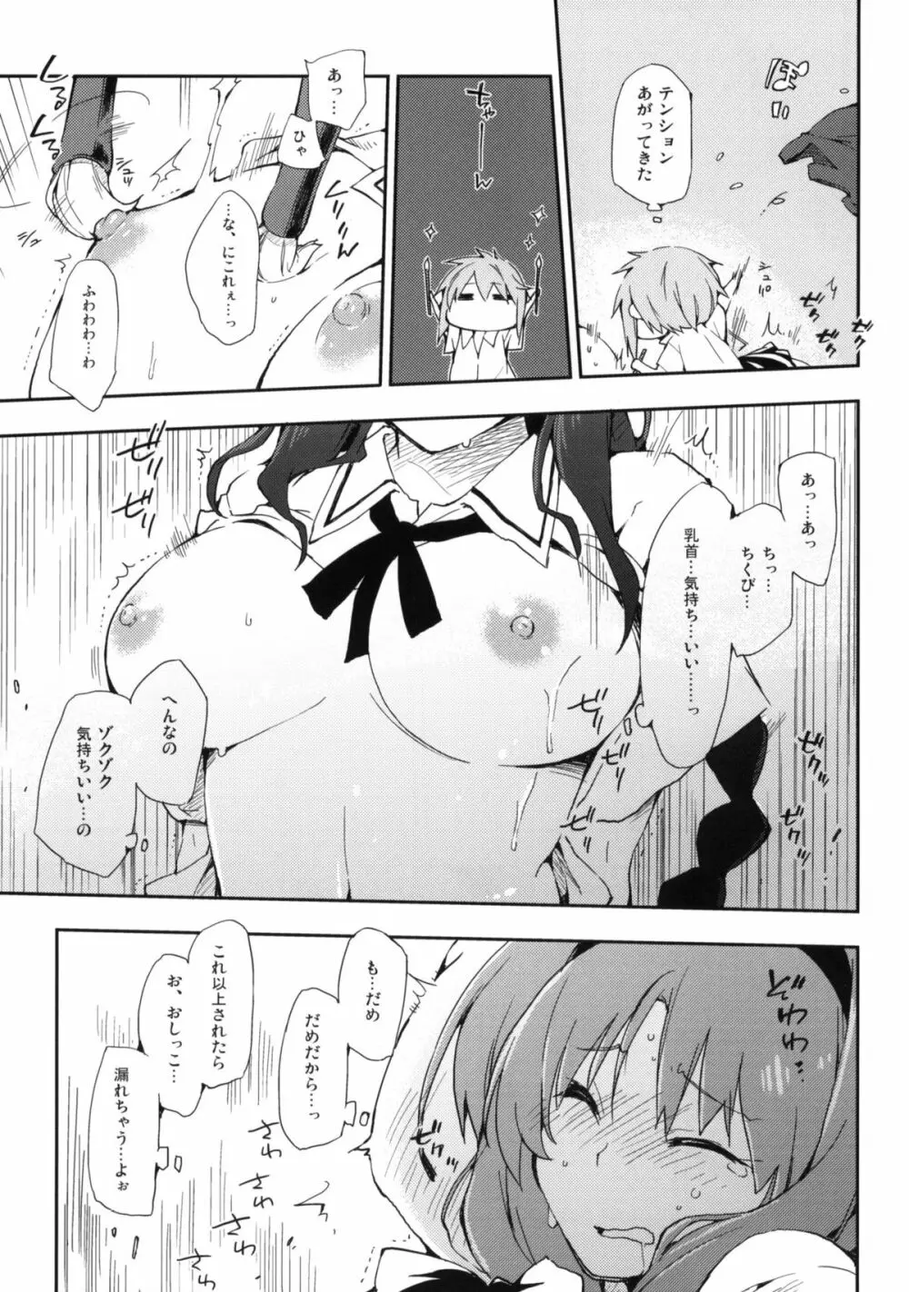 ディーさぷり！ Page.10