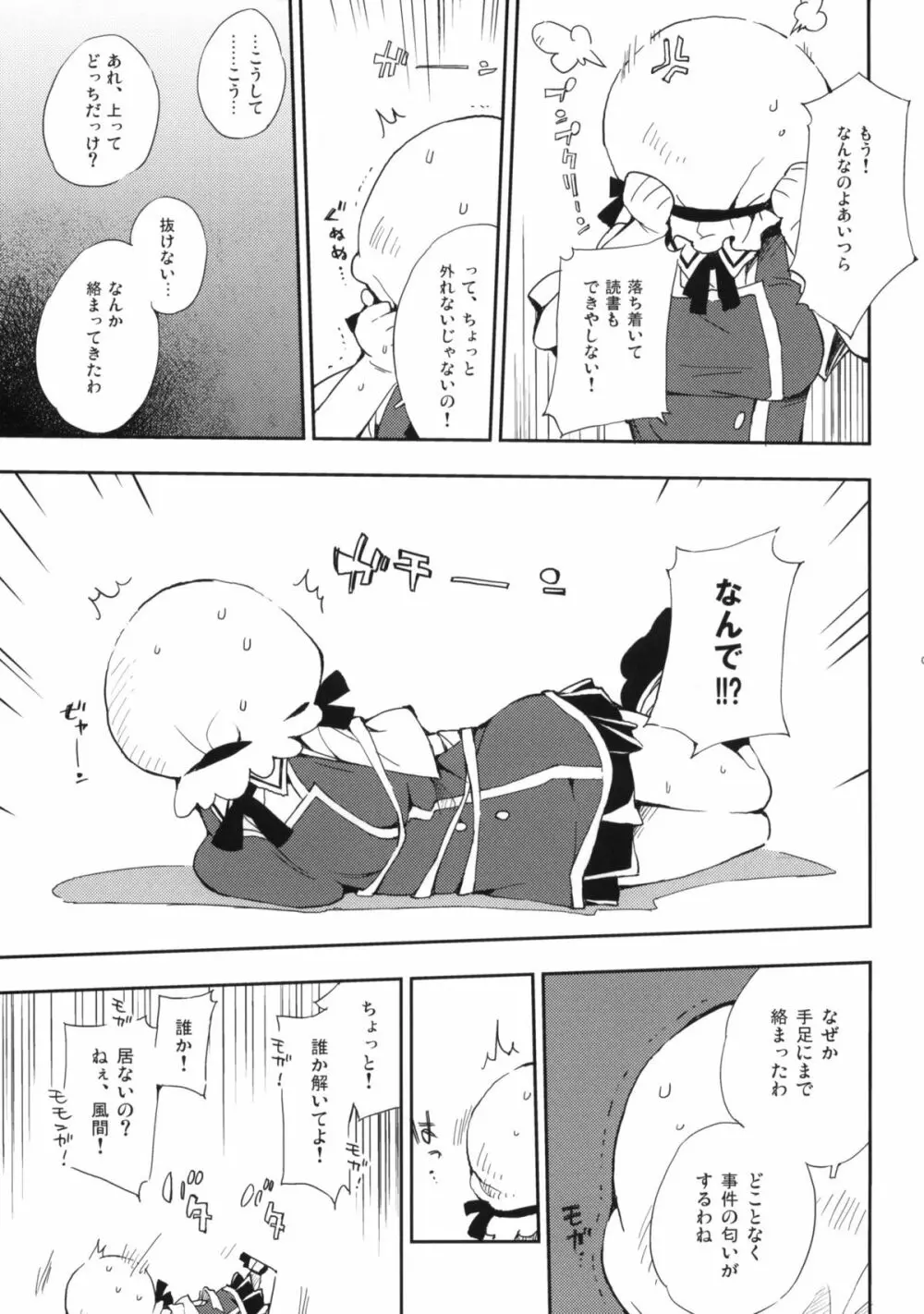 ディーさぷり！ Page.6