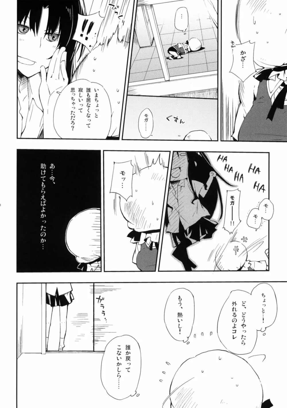 ディーさぷり！ Page.7