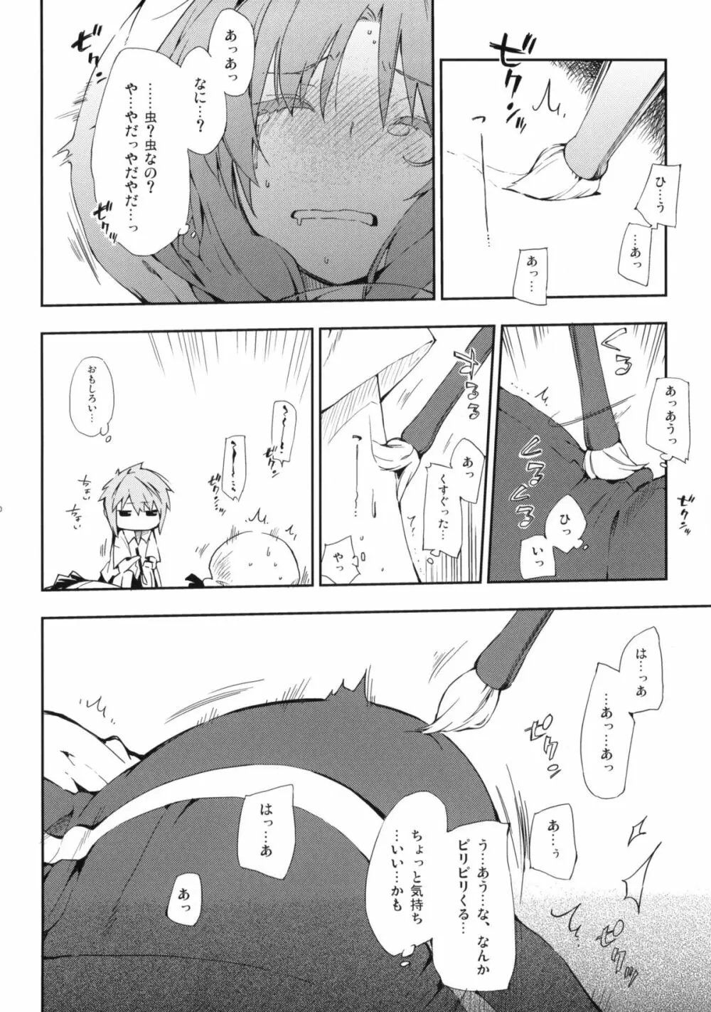 ディーさぷり！ Page.9