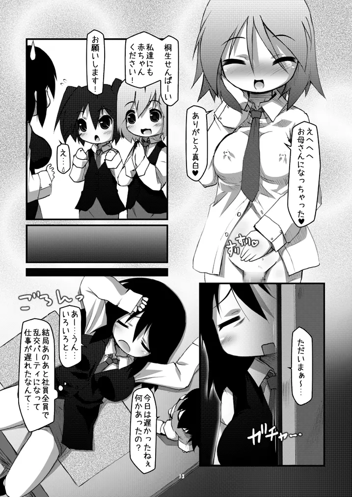 ふたなり母娘相姦 Page.12