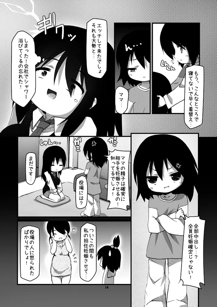 ふたなり母娘相姦 Page.13