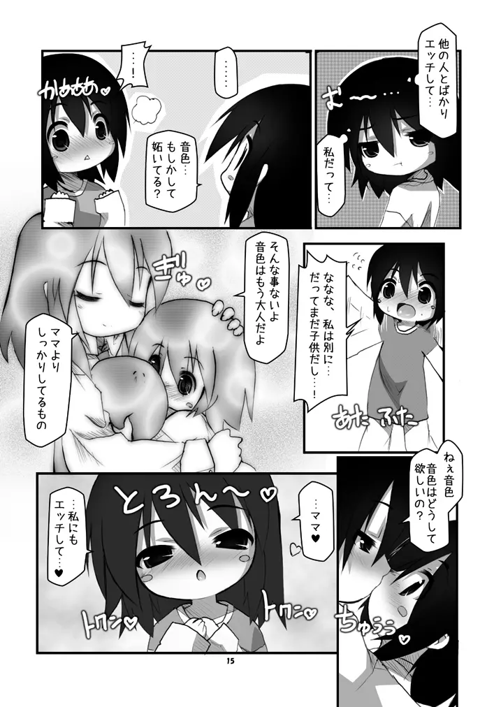 ふたなり母娘相姦 Page.14