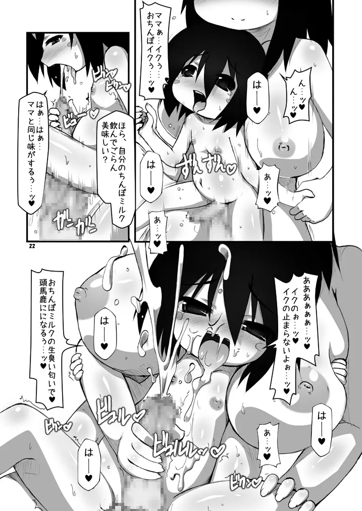 ふたなり母娘相姦 Page.21