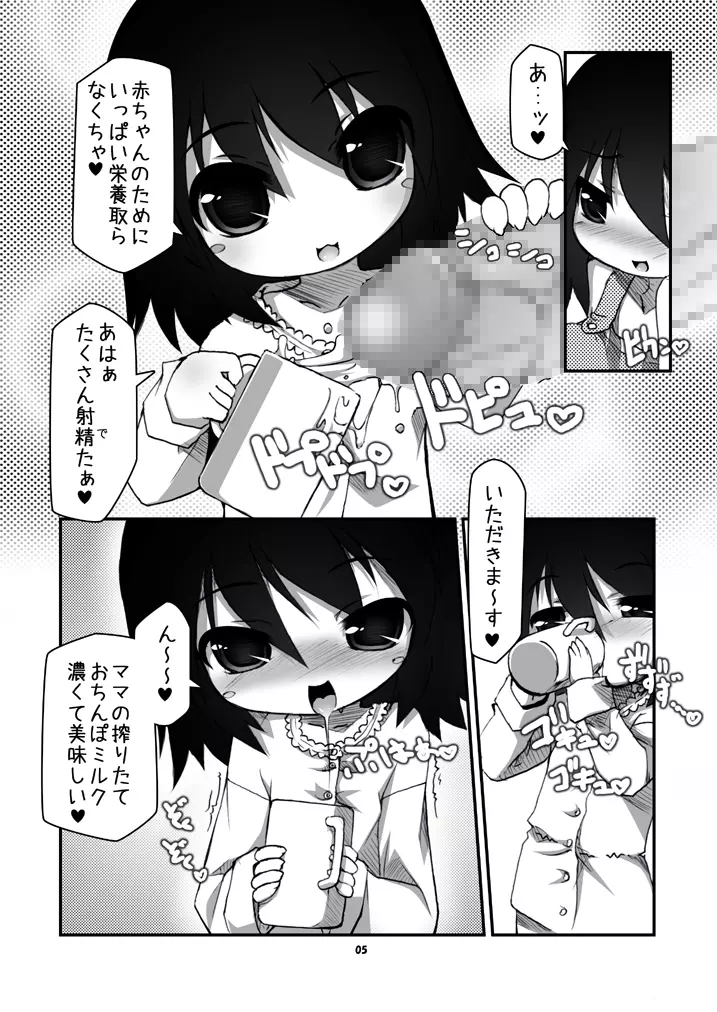 ふたなり母娘相姦 Page.4