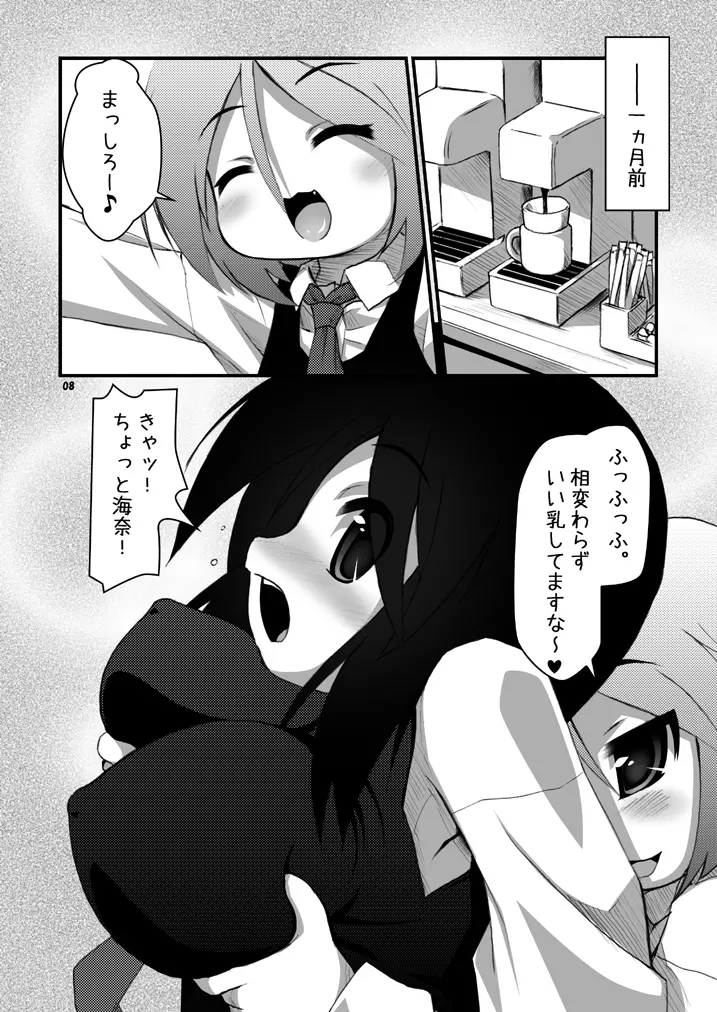 ふたなり母娘相姦 Page.7