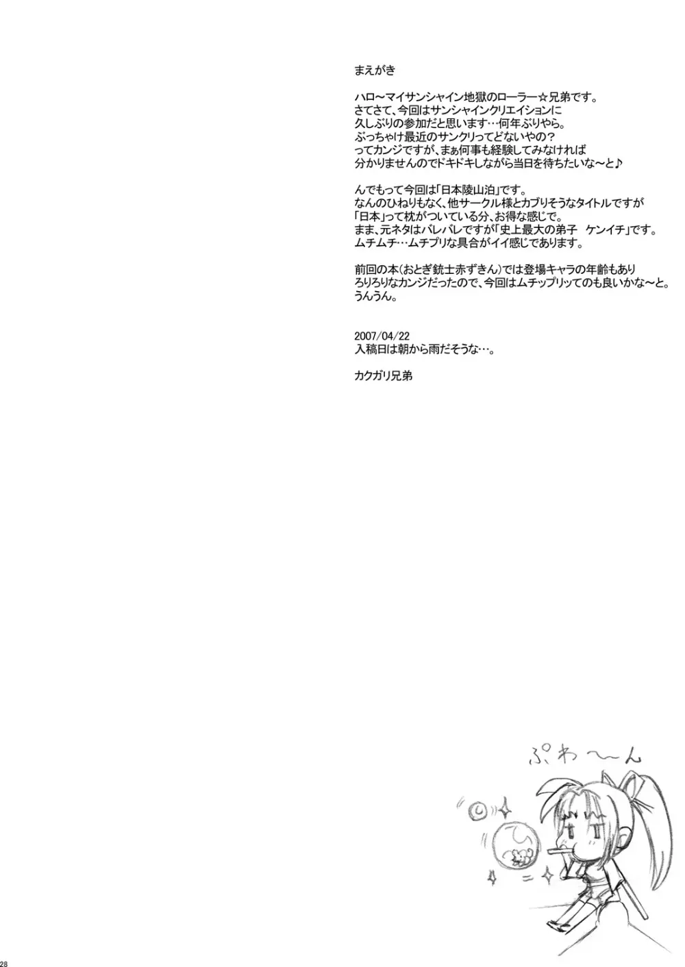 (同人誌) [肉りんご (カクガリ兄弟)] 日本じゅ~し~ですわ☆ DL版 (よろず) Page.27