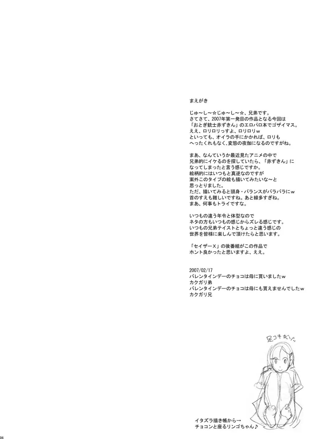 (同人誌) [肉りんご (カクガリ兄弟)] 日本じゅ~し~ですわ☆ DL版 (よろず) Page.5