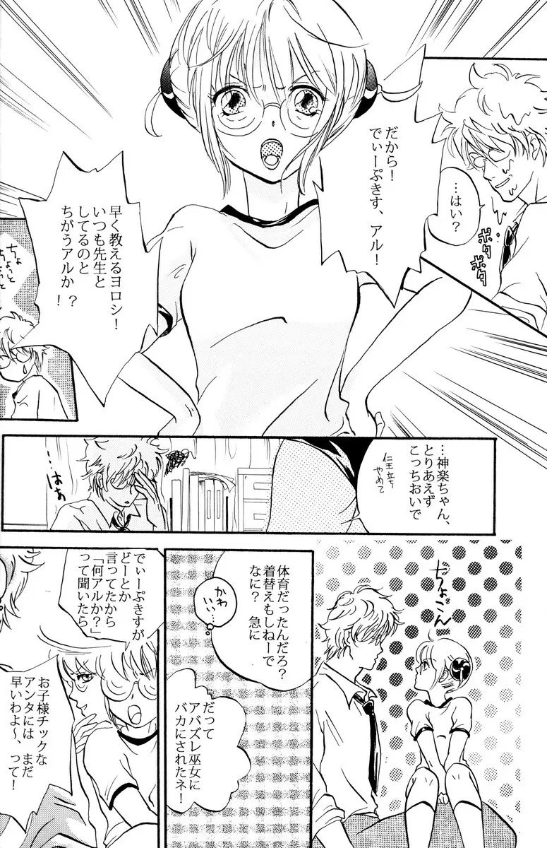 学園天国 Page.104