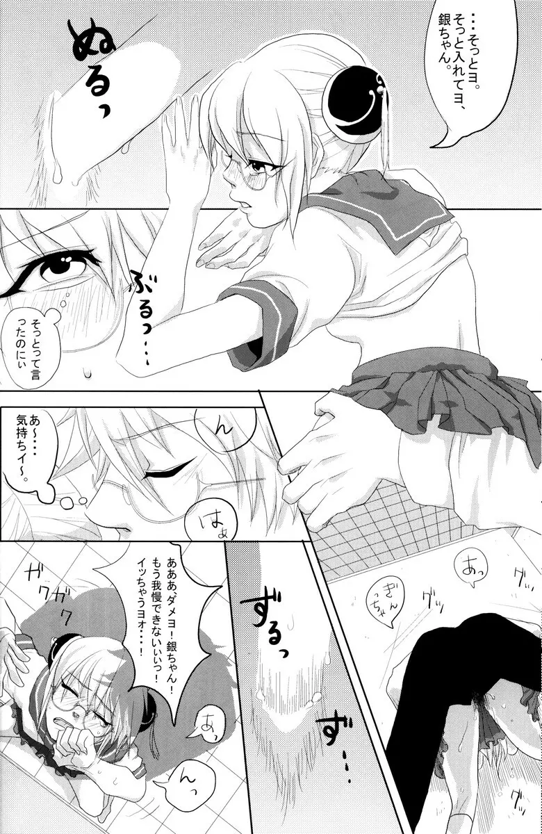 学園天国 Page.50