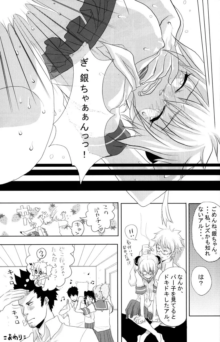 学園天国 Page.51