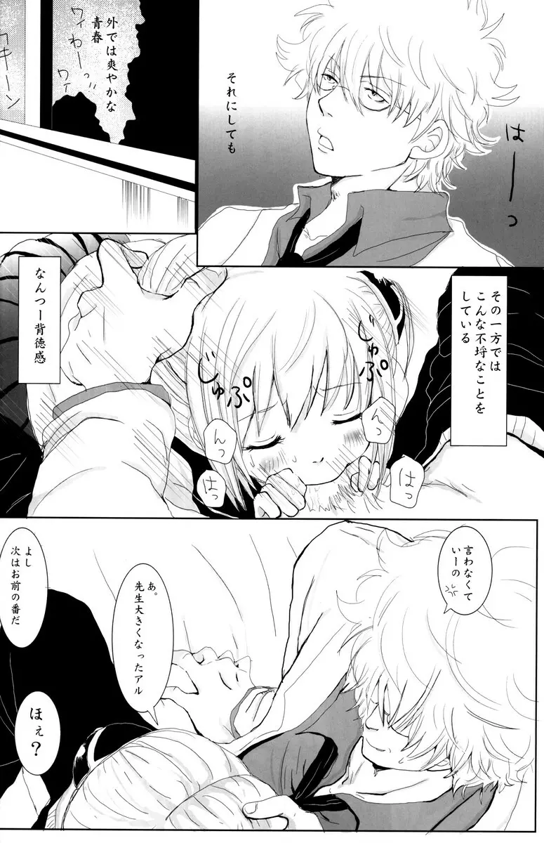 学園天国 Page.58