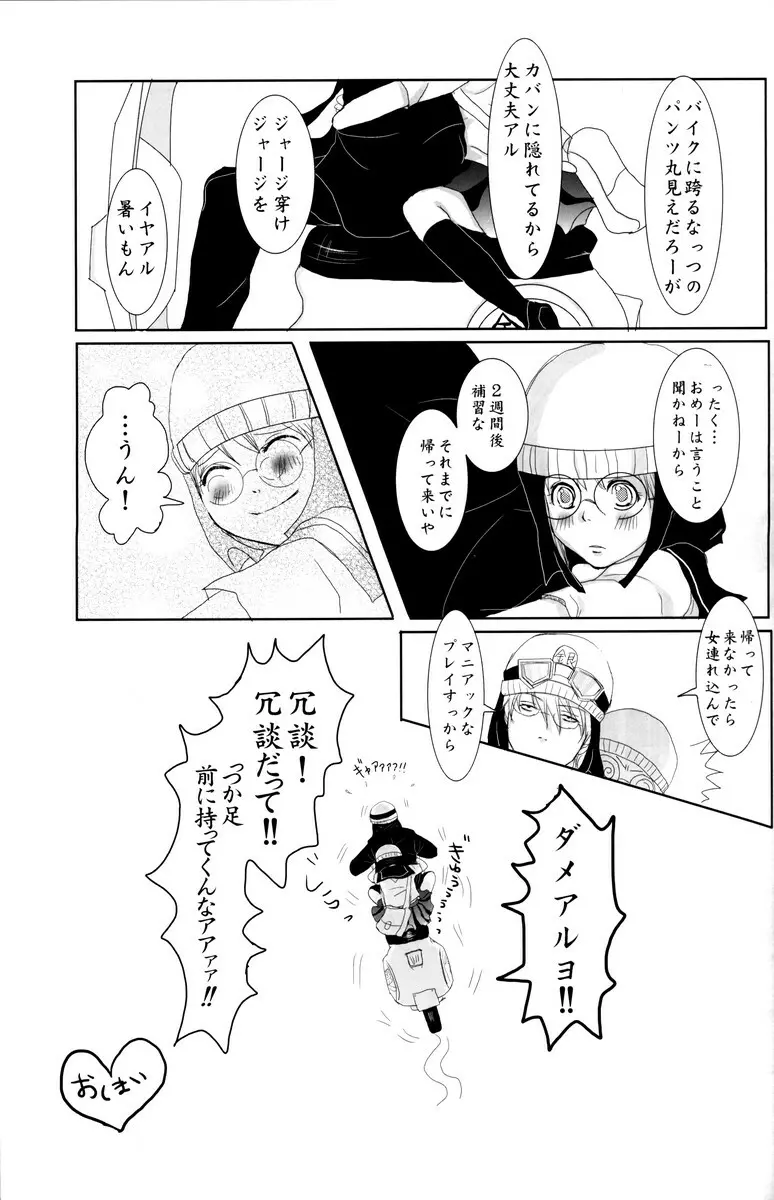 学園天国 Page.67