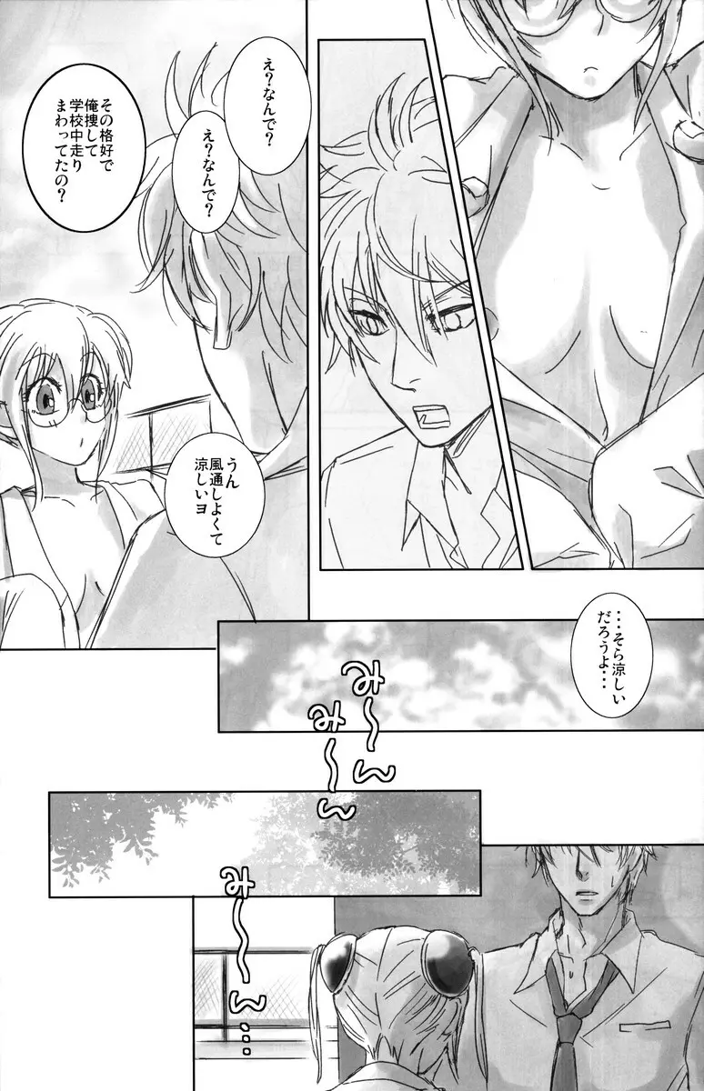 学園天国 Page.71